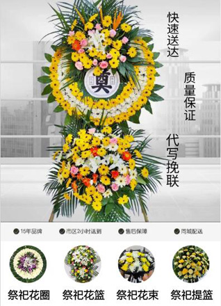 山东青岛黄岛区珠山街道郝家石桥村花圈代送